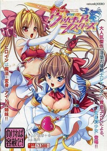 聖戦姫ヴァルキュア・シスターズ