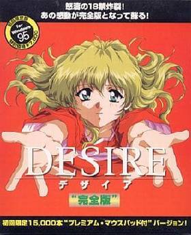 デザイア 完全版(外箱経年茶色シミC品)