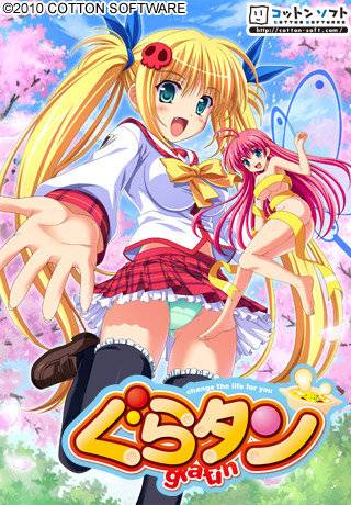 ぐらタン 初回版(箱痛みＣ品)