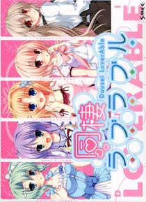 同棲ラブラブル 初回版