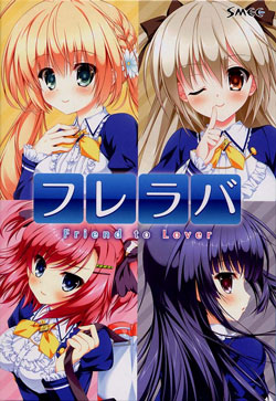 フレラバ（初回版）(箱痛みＣ品)