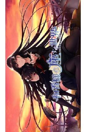 和香様の座する世界(箱痛みＢ−品)