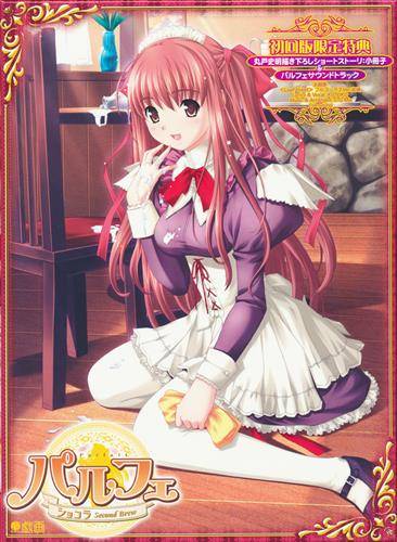 パルフェ〜ショコラ second brew〜(箱痛みＢ−品)