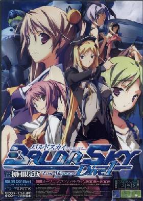 BALDR SKY Dive1(初回版)サントラ欠品処分品