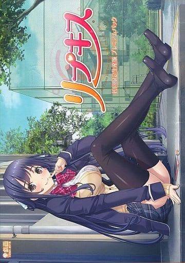 リプキス 初回限定生産版プレミアムパック
