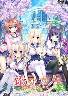 添いカノ 初回限定生産版(箱痛みＣ品)