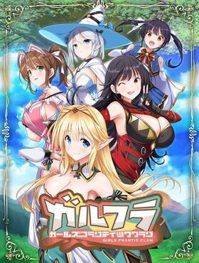 ガールズフランティッククラン 初回版
