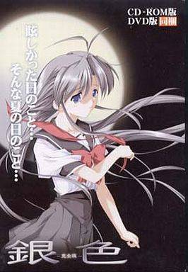 銀色 完全版(箱痛みＣ品)