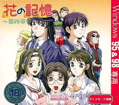 花の記憶 〜第4章〜
