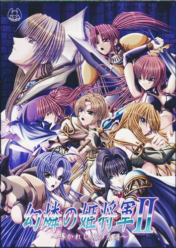 幻燐の姫将軍2〜導かれし魂の系譜〜DVD版