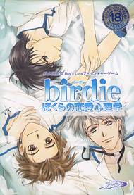 BIRDIE ぼくらの恋愛心理学