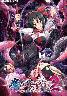 魔ヲ受胎セシ処女（おとめ）ノ苦悦2(箱痛みＢ−品)