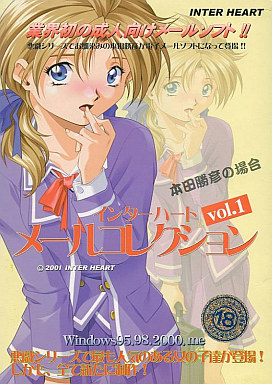 インターハート メールコレクション(未開封)潰れ跡