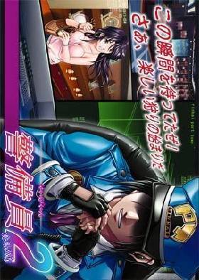 警備員 2 DVD-ROM版