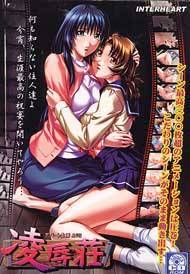 凌辱荘(CD版)(箱痛みＣ品)