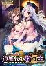 淫らな魔法使いと救性主