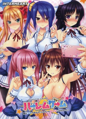 ハーレムゲーム(箱痛みＣ品)