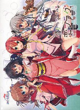 君とつながる恋フラグ(箱痛みＢ−品)