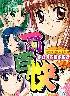 一罰百快 鬼丸麻雀百鬼夜行(箱なし処分品)
