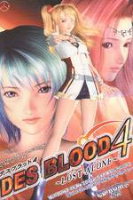 DES BLOOD4 通常版 (DVD版)