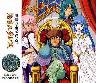鬼畜王ランス 通常版