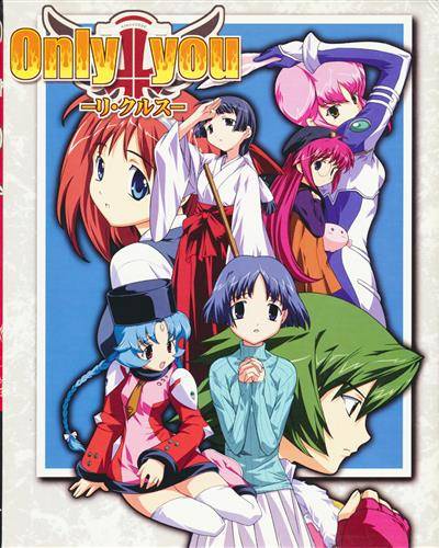Only you -リ・クルス-
