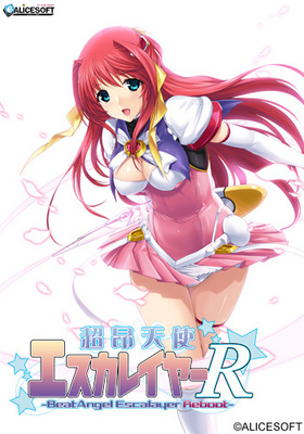 超昂天使エスカレイヤーリブート
