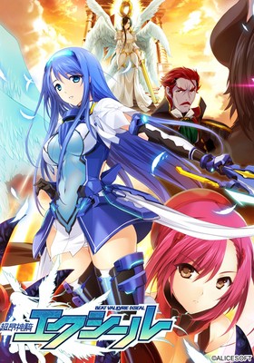 超昂神騎エクシール(箱痛みＢ−品)