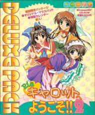 Piaキャロットへようこそ!!2 DELUXE PACK(特典欠品)