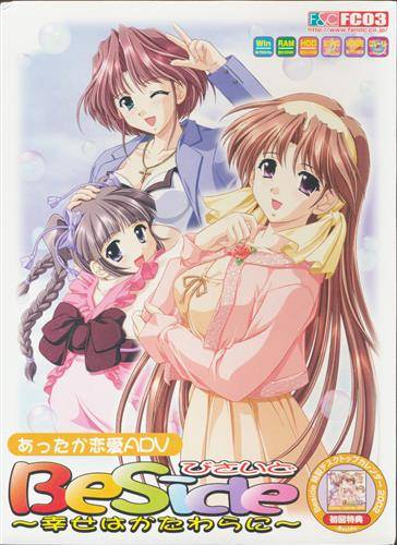 Beside 幸せはかたわらに 初回版