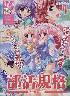 部活規格（F&Cカード付初回版）