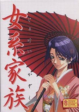女系家族