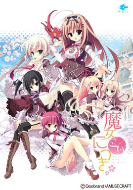 魔女こいにっき（初回版）特典シート欠品