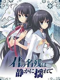君の名残は静かに揺れて 限定のいコレパック版