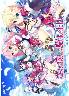 きみと僕との騎士の日々(箱痛みＢ−品)