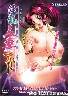 淫乱人妻アパート(未開封)