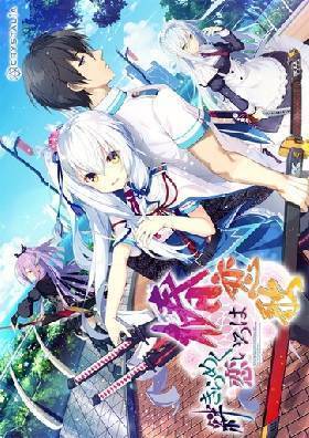 絆きらめく恋いろは-椿恋歌- 初回特典版