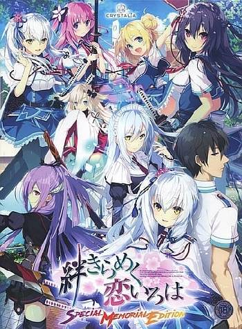絆きらめく恋いろは Special Memorial Edition