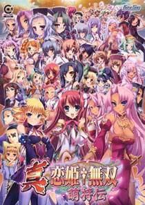 真・恋姫†無双 〜萌将伝(箱痛みＢ−品)