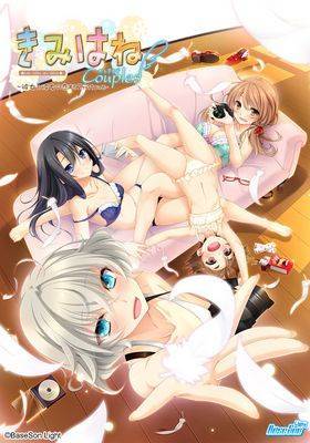 きみはね Couples