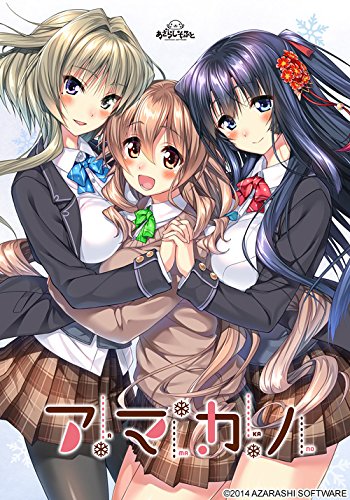 アマカノ（初回版）