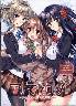 アマカノ 〜Perfect Edition〜