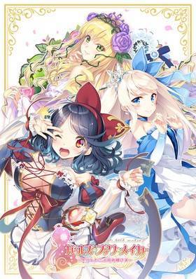 ガールズ・ブック・メイカー グリムと三人のお姫さま