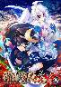 戦国†恋姫EX壱 〜奥州の独眼竜編〜
