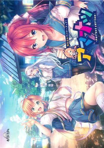 アマナツ 〜Perfect Edition〜