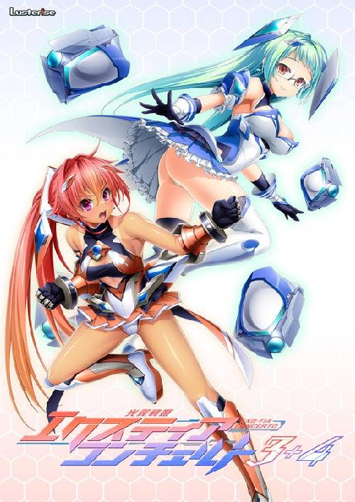 光翼戦姫エクスティアコンチェルト 3＋4(箱痛みＢ−)