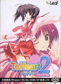 ToHeart2 XRATED(初回版)