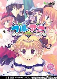 フルアニ 初回限定版