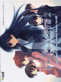 WHITE ALBUM２ セット版