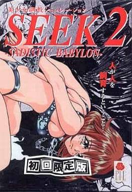 SEEK2〜SADISTIC BABYLON〜(初回版)(未開封)